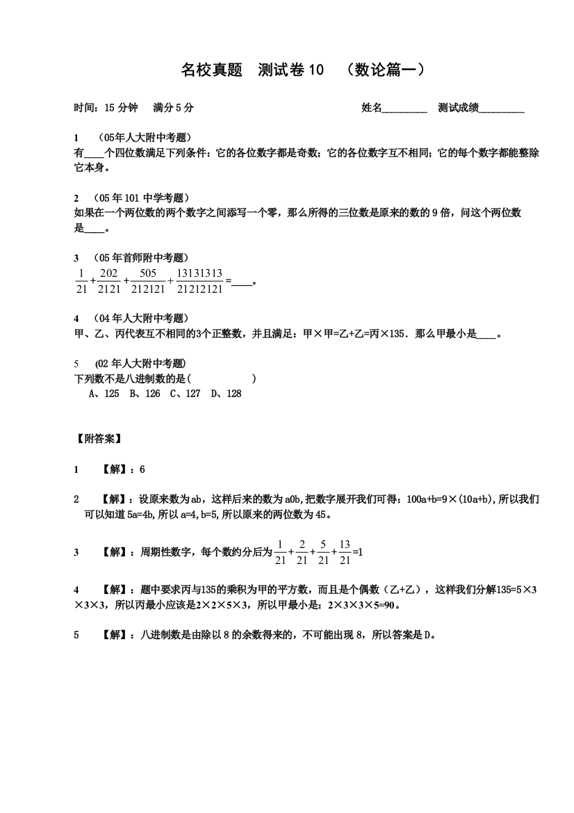 10小升初专项训练数论篇1