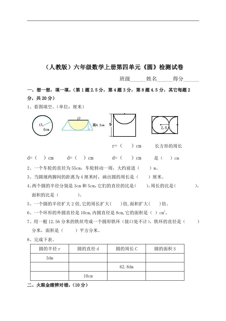 （人教版）六年级数学上册第四单元《圆》检测试卷