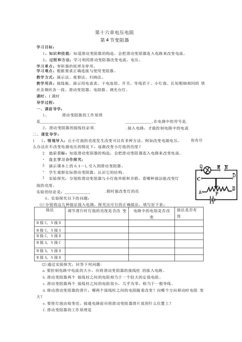 2020届人教版九年级物理导学案设计：16