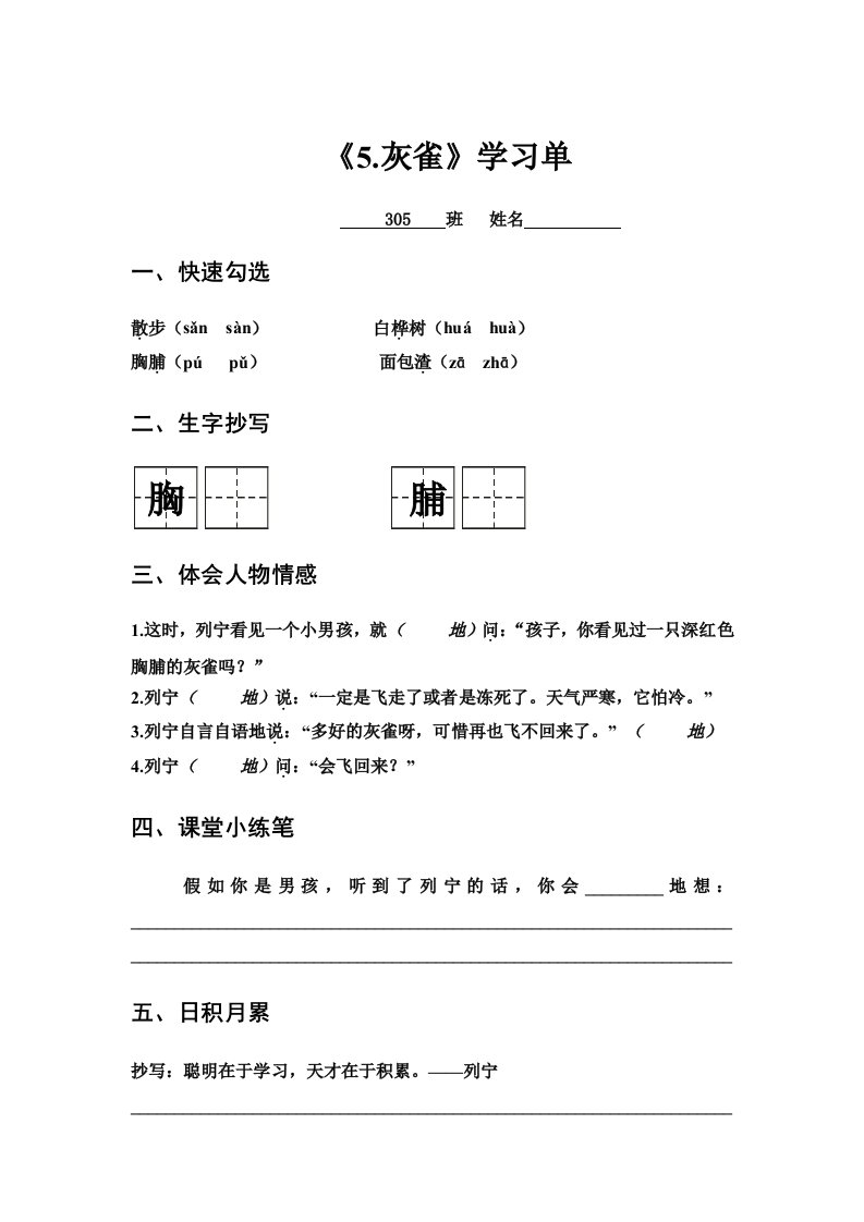 语文人教版三年级上册《5.灰雀》学习单.灰雀》学习单（盛静娜）