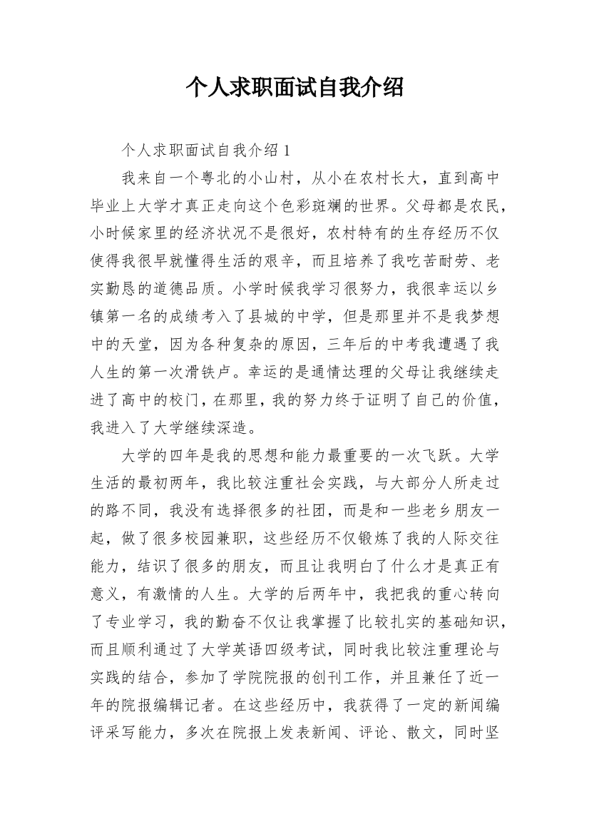 个人求职面试自我介绍_5