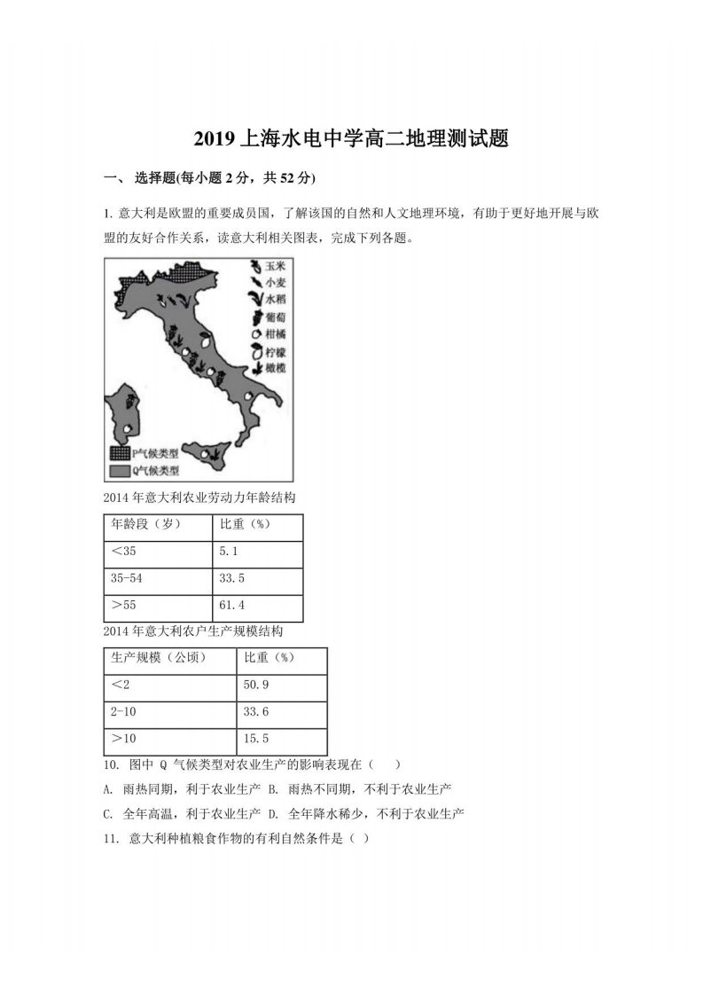 2019上海水电中学高二地理测试题