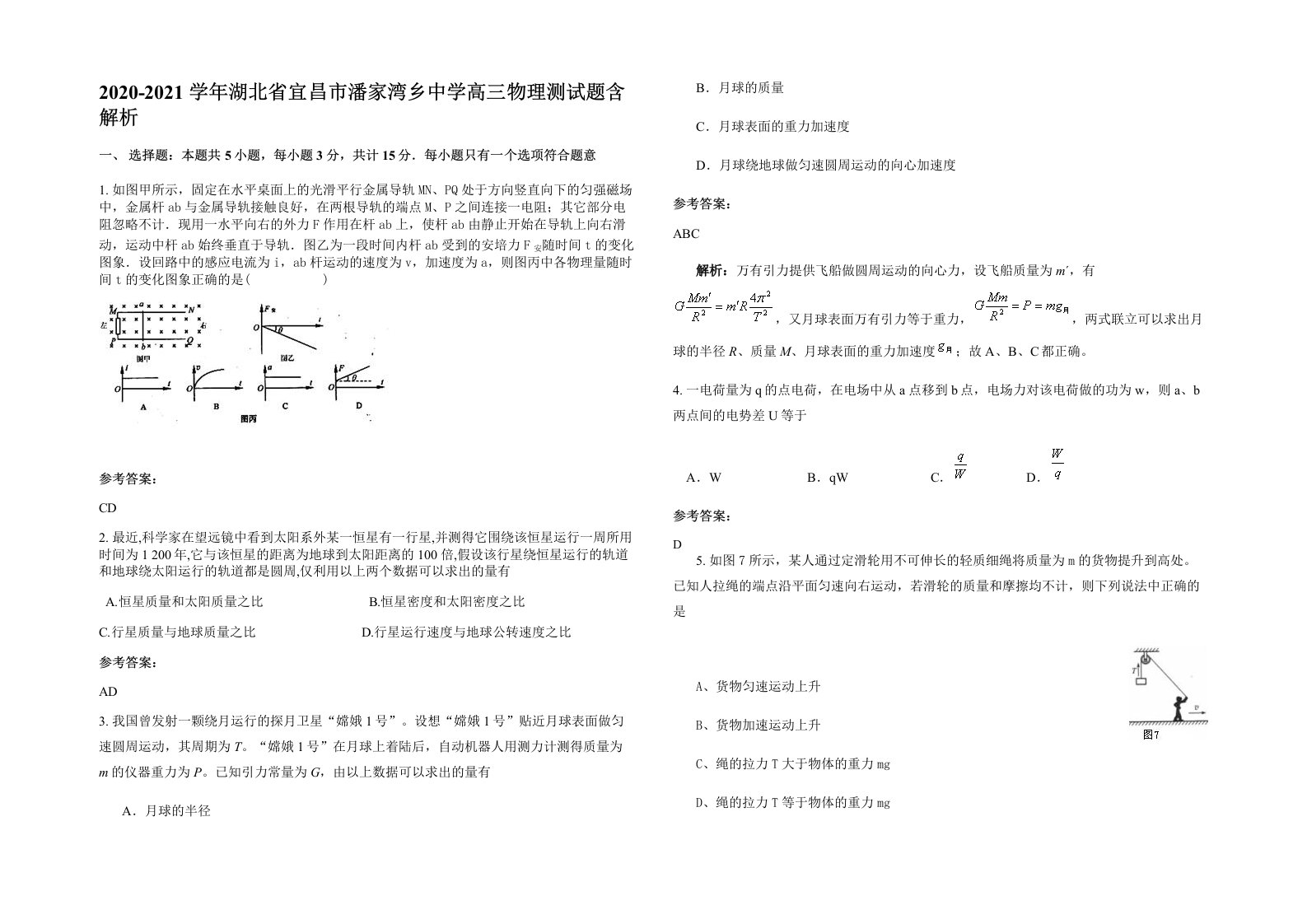 2020-2021学年湖北省宜昌市潘家湾乡中学高三物理测试题含解析