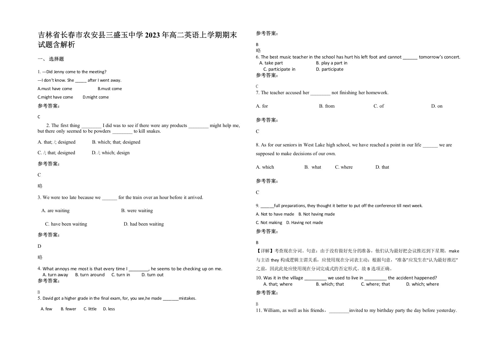 吉林省长春市农安县三盛玉中学2023年高二英语上学期期末试题含解析