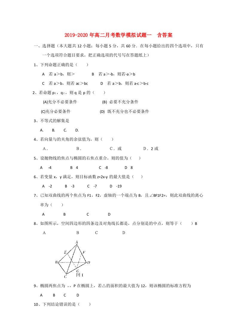 2019-2020年高二月考数学模拟试题一