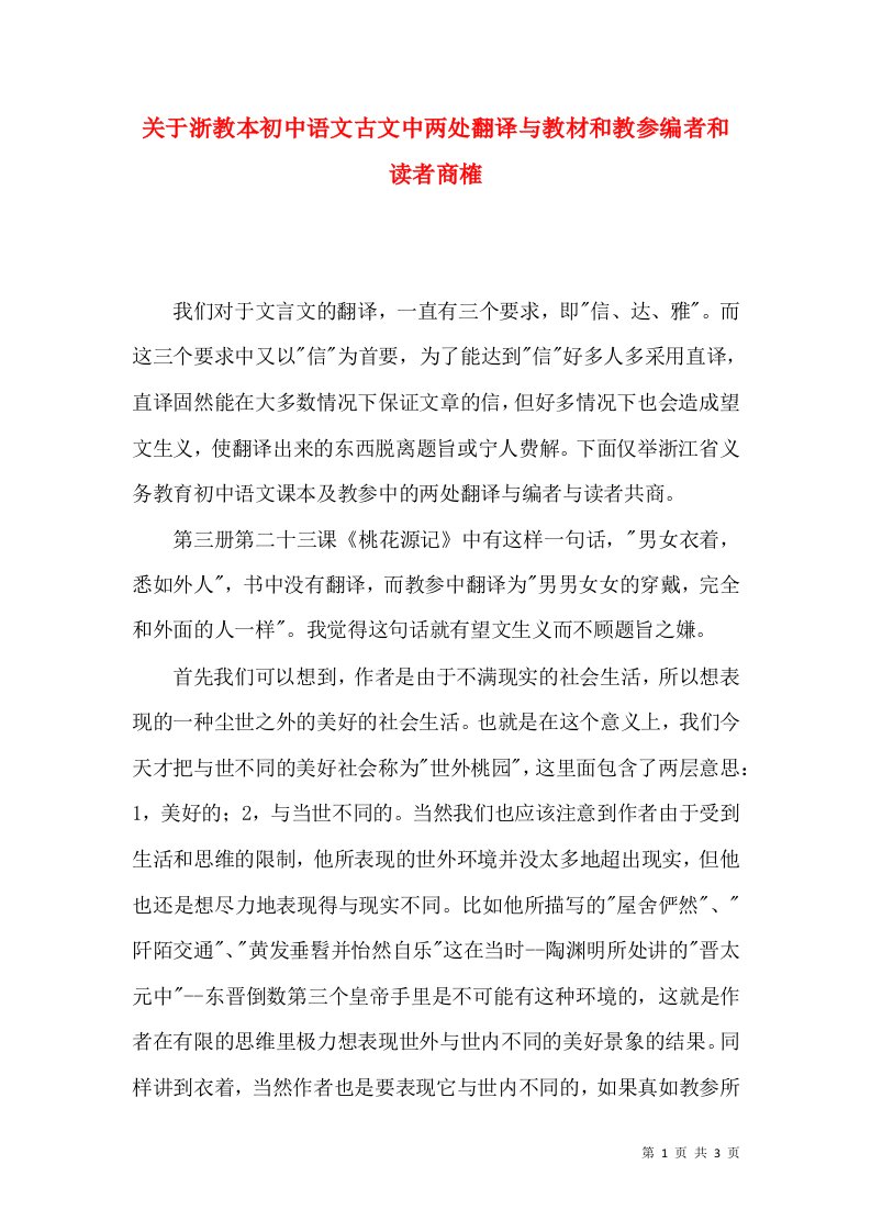 关于浙教本初中语文古文中两处翻译与教材和教参编者和读者商榷