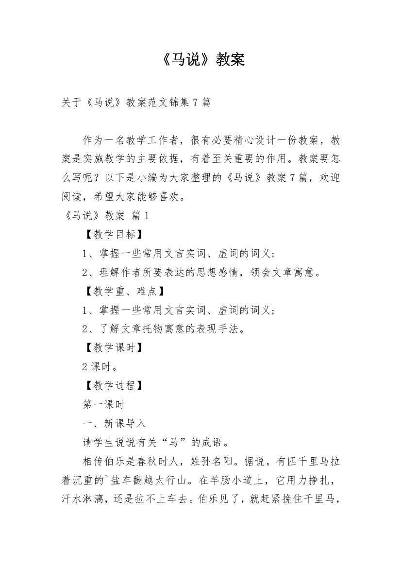 《马说》教案_9