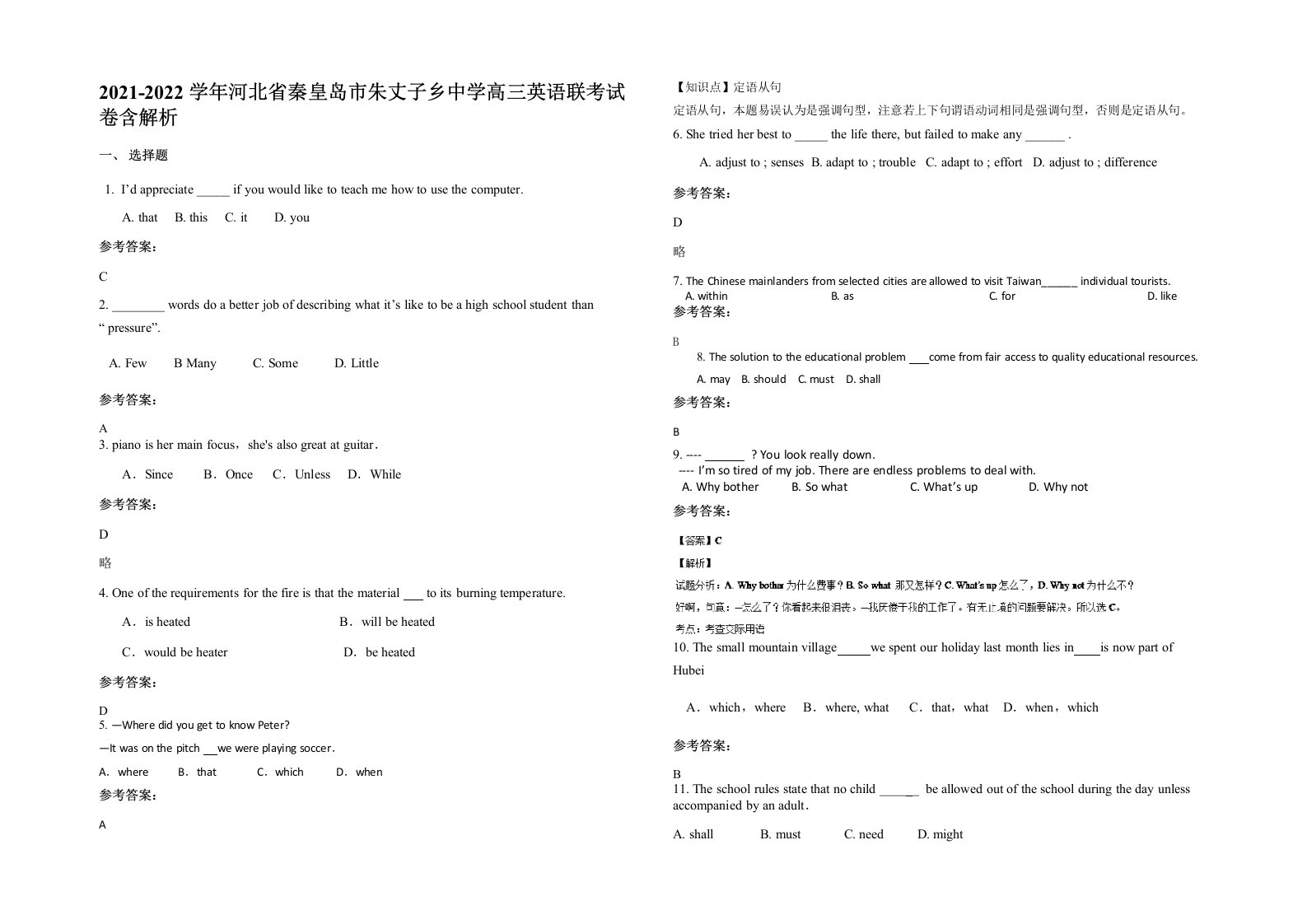 2021-2022学年河北省秦皇岛市朱丈子乡中学高三英语联考试卷含解析