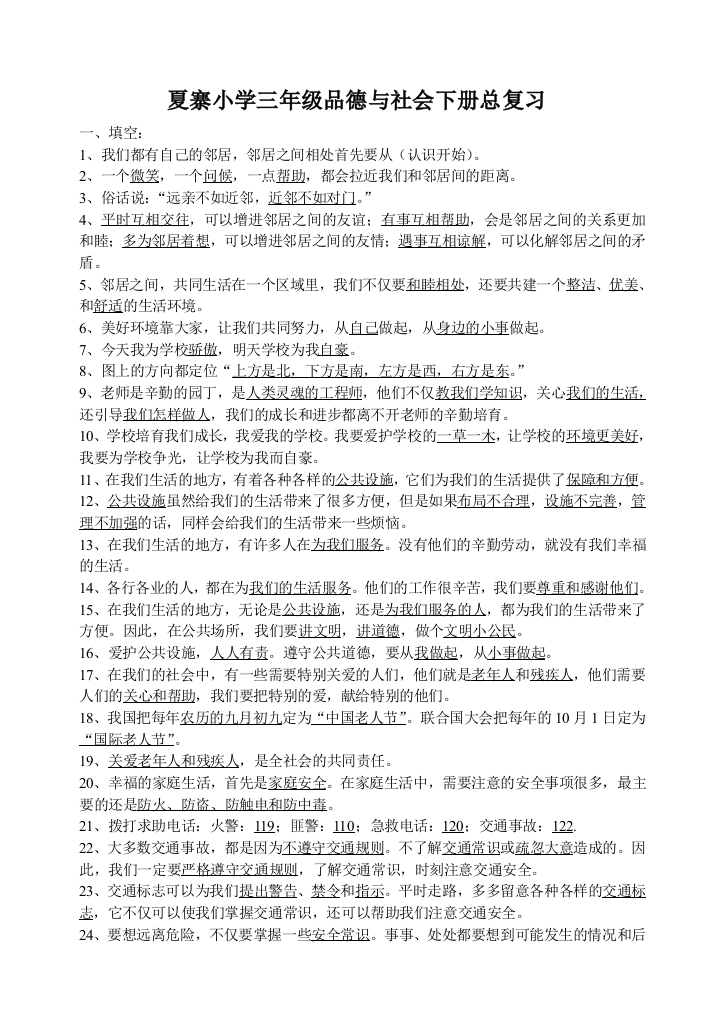 三年级品德与社会下册复习资料