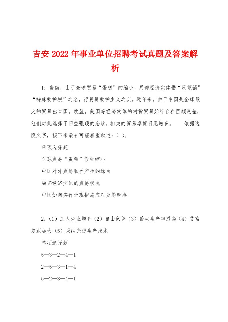 吉安2022年事业单位招聘考试真题及答案解析