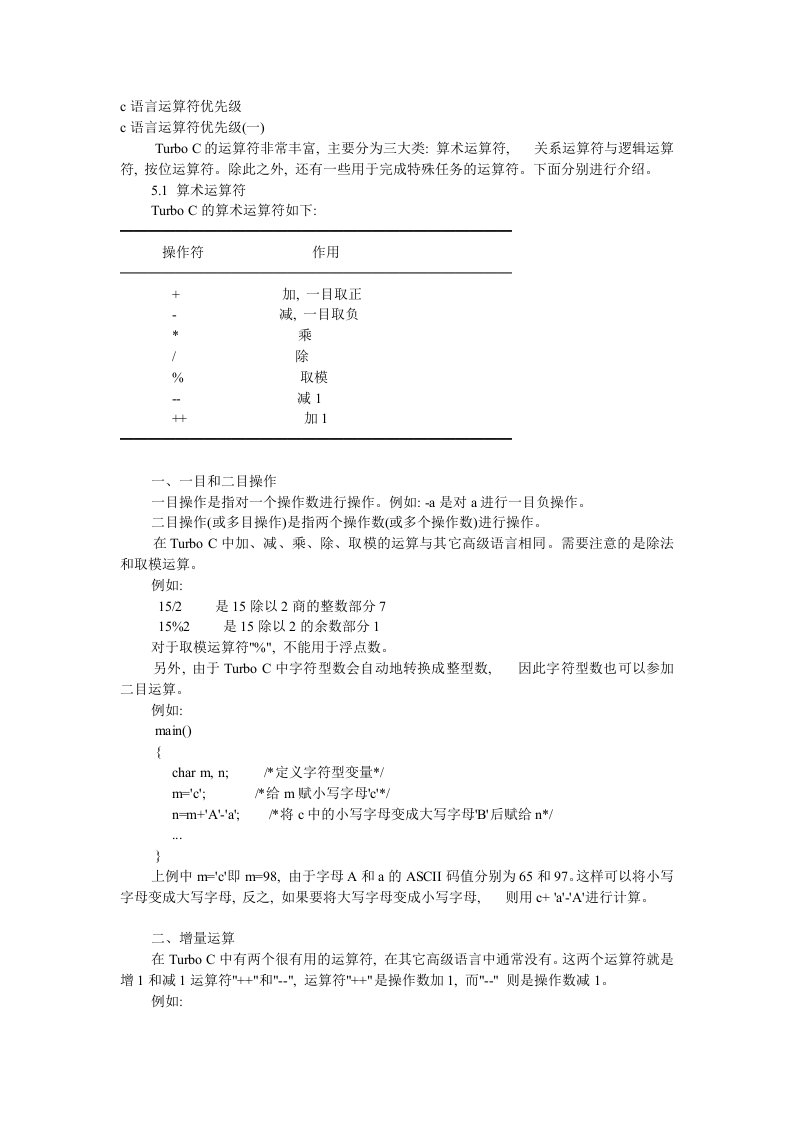 c语言运算符优先级