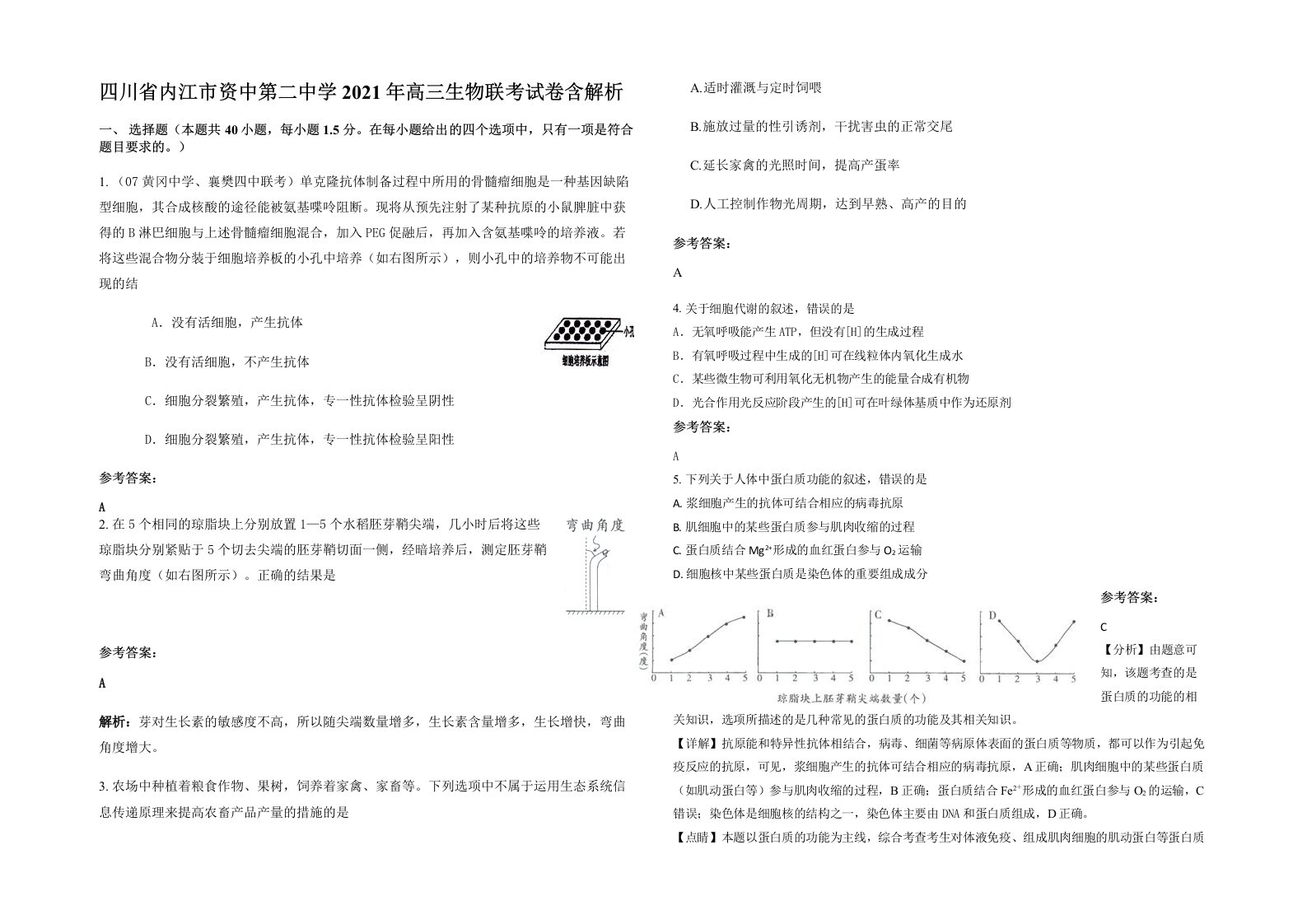 四川省内江市资中第二中学2021年高三生物联考试卷含解析