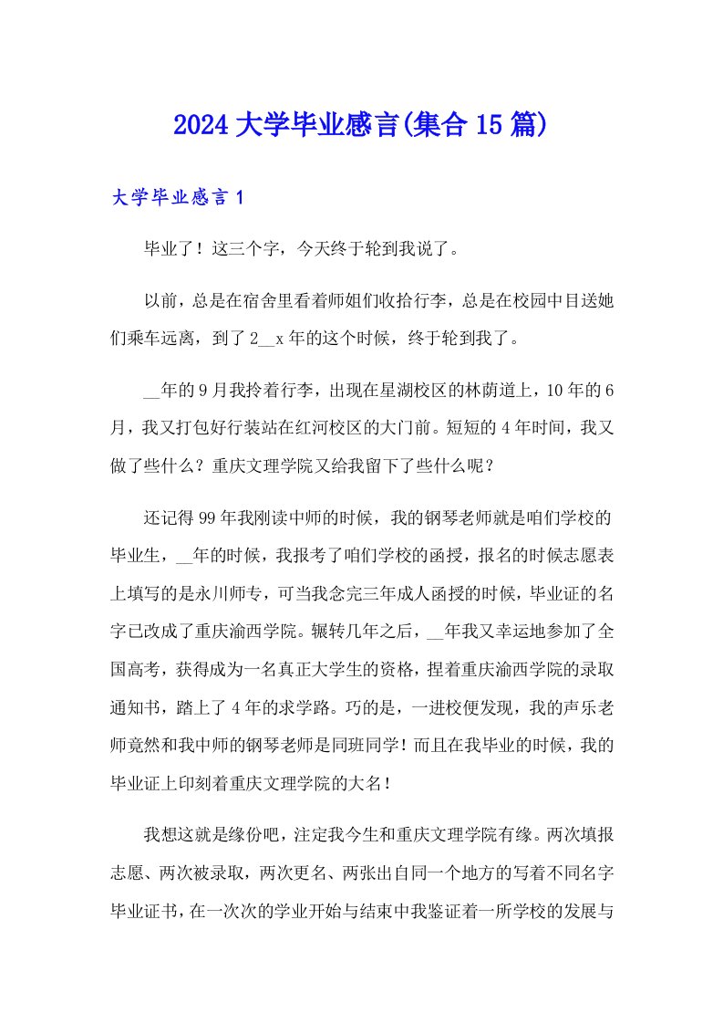 2024大学毕业感言(集合15篇)