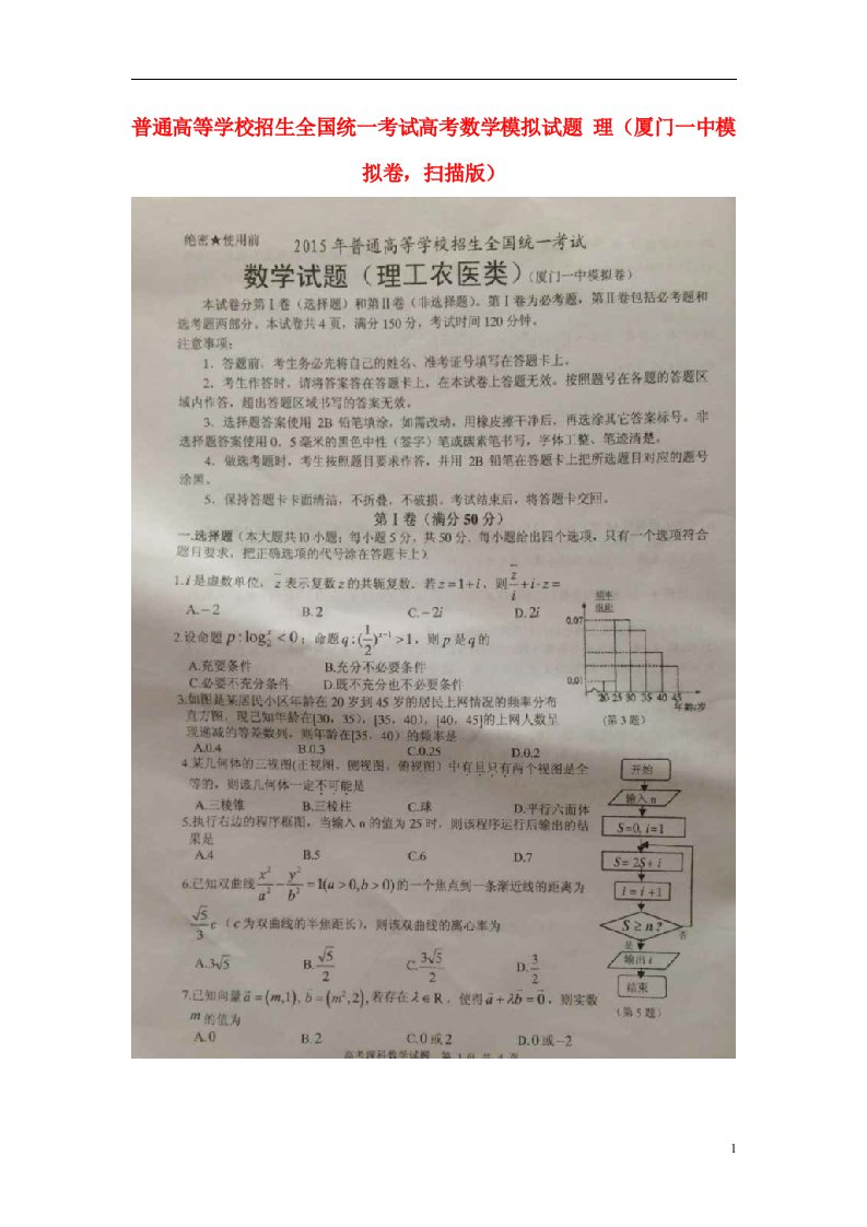 普通高等学校招生全国统一考试高考数学模拟试题