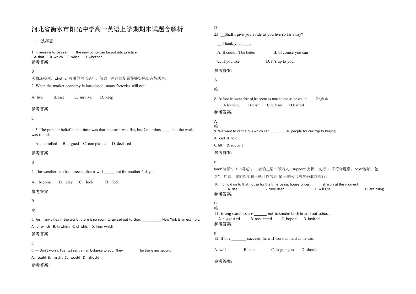 河北省衡水市阳光中学高一英语上学期期末试题含解析