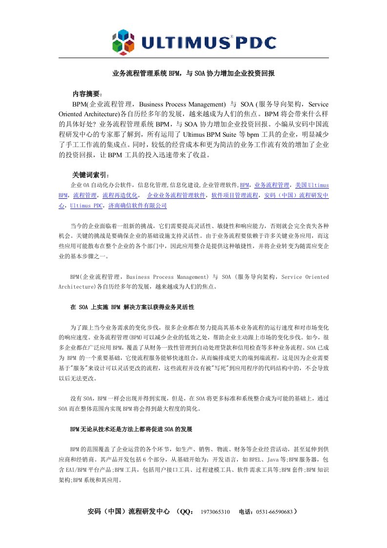 业务流程管理系统BPM，与SOA协力增加企业投资回报