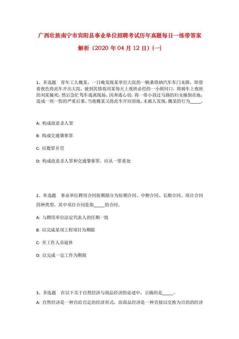 广西壮族南宁市宾阳县事业单位招聘考试历年真题每日一练带答案解析2020年04月12日一