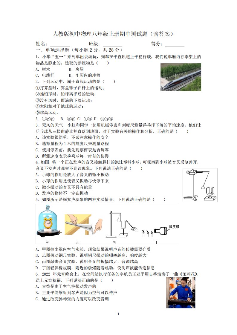 人教版初中物理八年级上册期中测试题6(含答案)