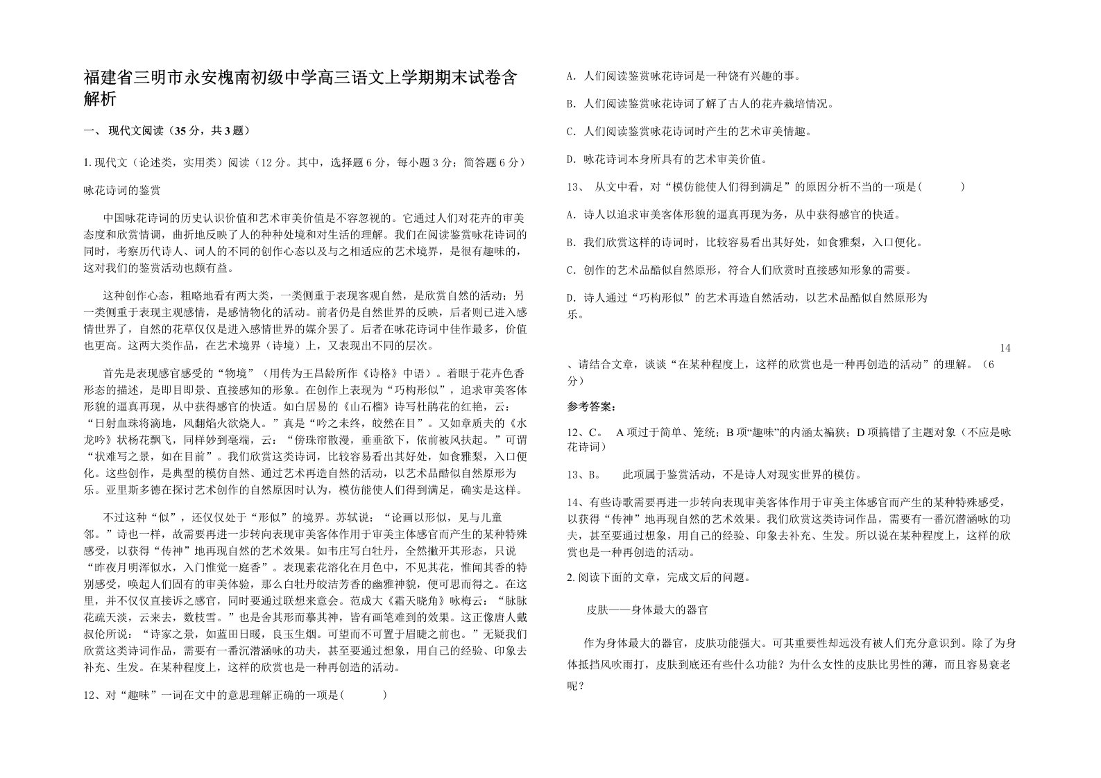 福建省三明市永安槐南初级中学高三语文上学期期末试卷含解析