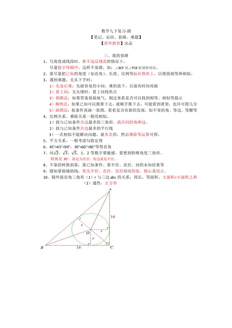 初三数学复习-圆-难题套路