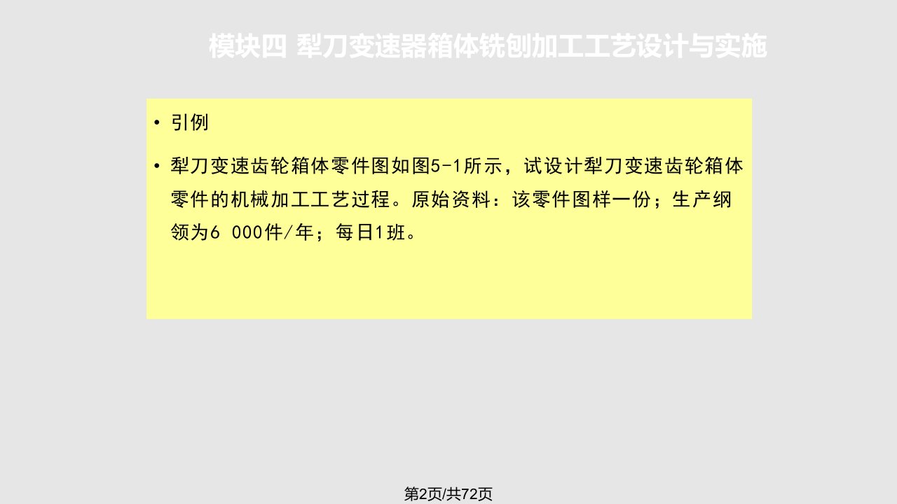 模块四犁刀变速器箱体铣刨加工工艺设计与实施解析