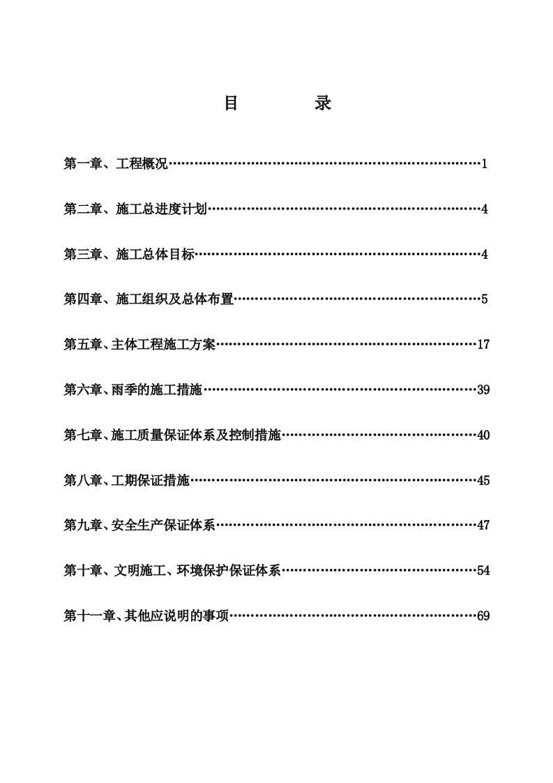 改移道路施工方案