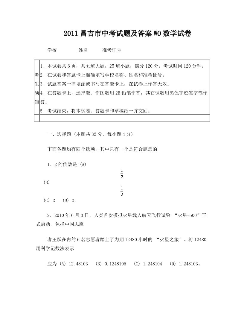 昌吉市中考数学试题及答案