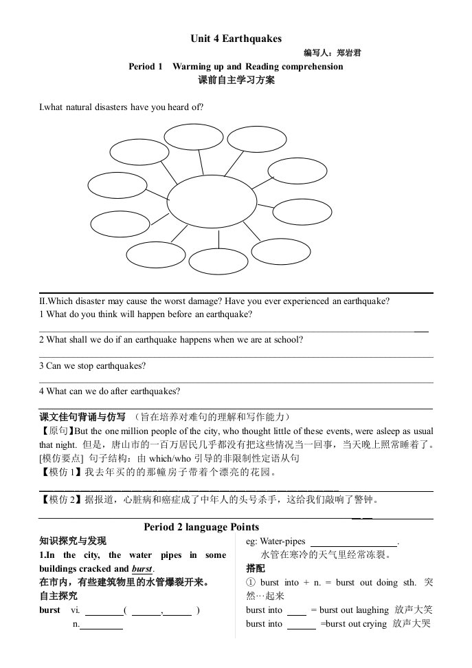 Unit4Earthquakes学案