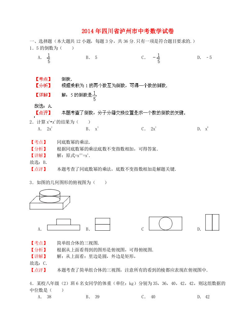 四川省泸州市中考数学真题试题解析版