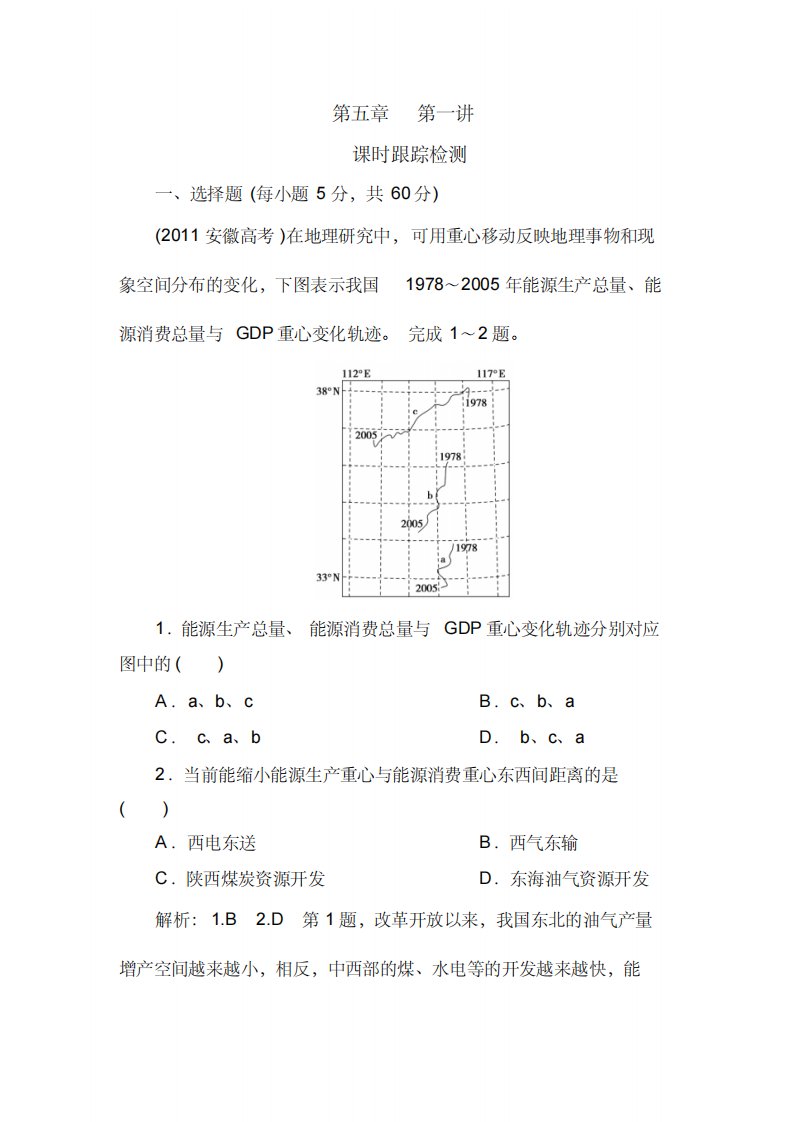 高三地理区域可持续发展检测题21