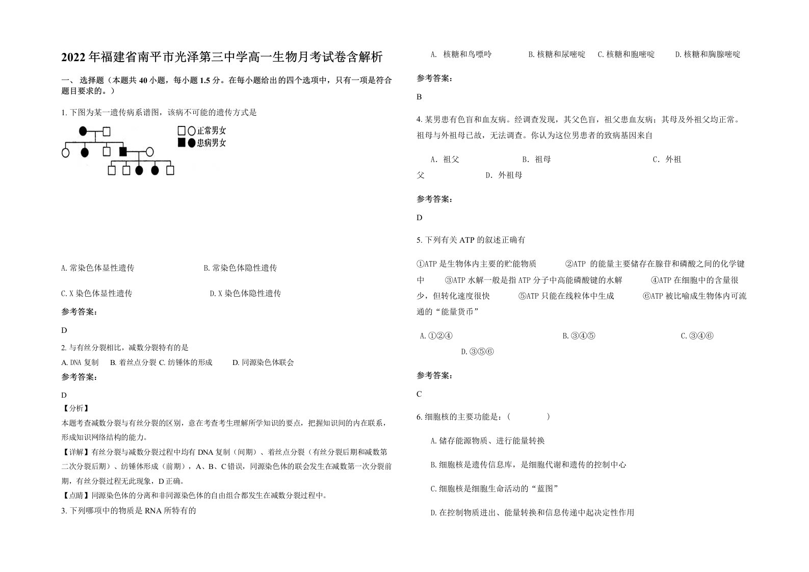 2022年福建省南平市光泽第三中学高一生物月考试卷含解析