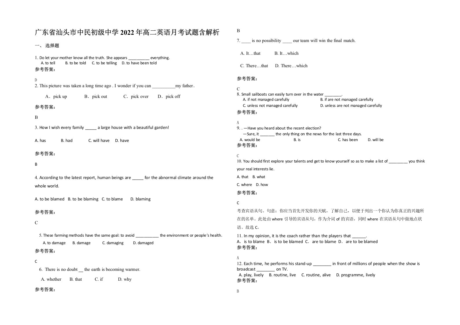 广东省汕头市中民初级中学2022年高二英语月考试题含解析