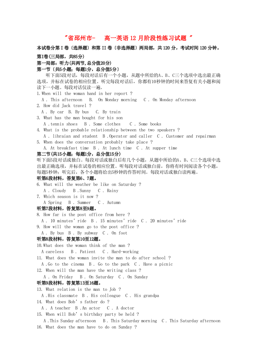 （整理版高中英语）邳州市高一英语12月阶段性练习试题