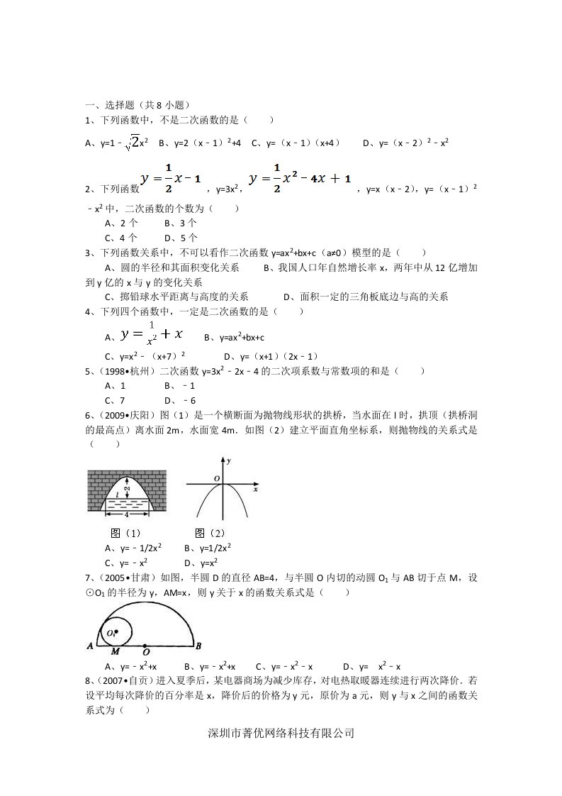 初中数学二次函数习题及解析