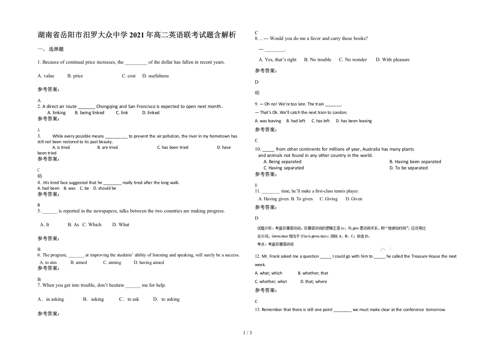 湖南省岳阳市汨罗大众中学2021年高二英语联考试题含解析