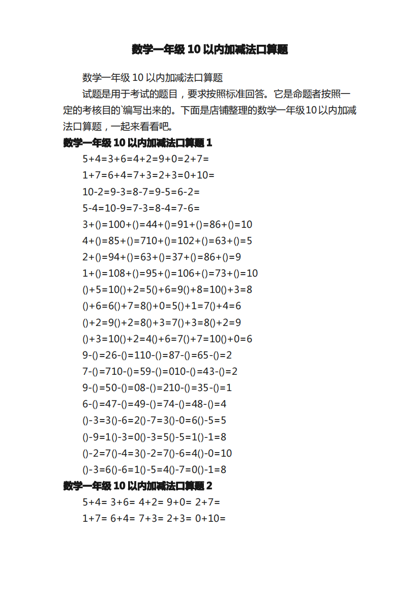 数学一年级10以内加减法口算题