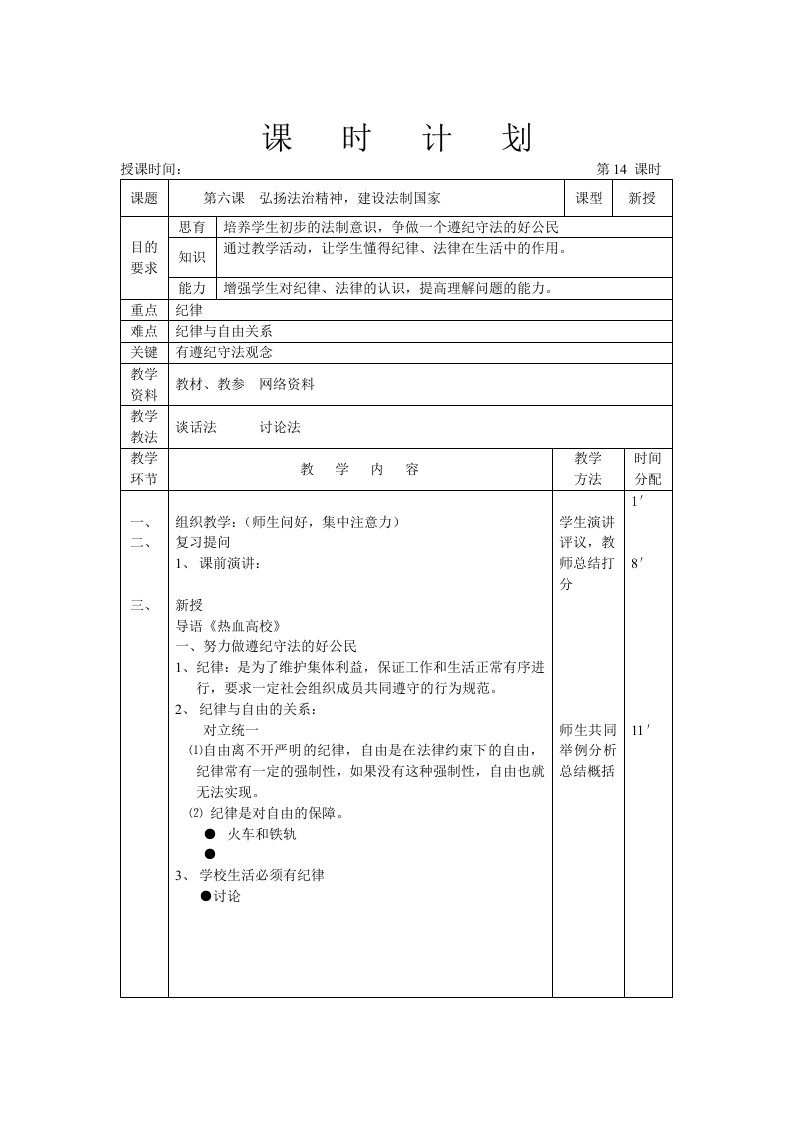 职业道德与法律教案原件