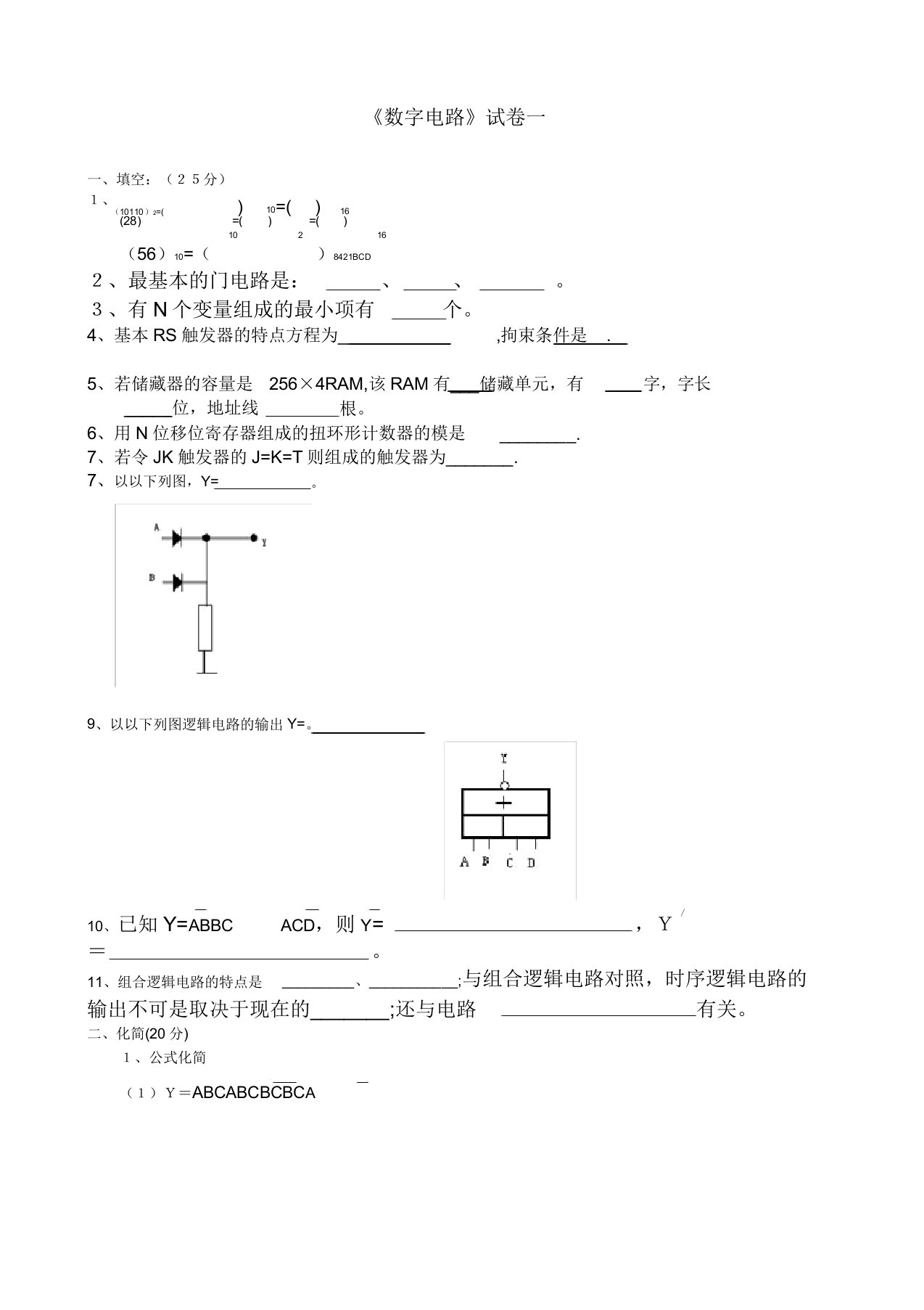 数文字电路基础习题及