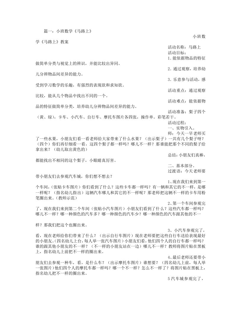 小班数学马路上反思