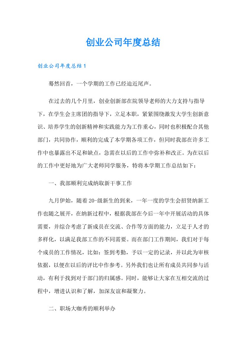 创业公司年度总结