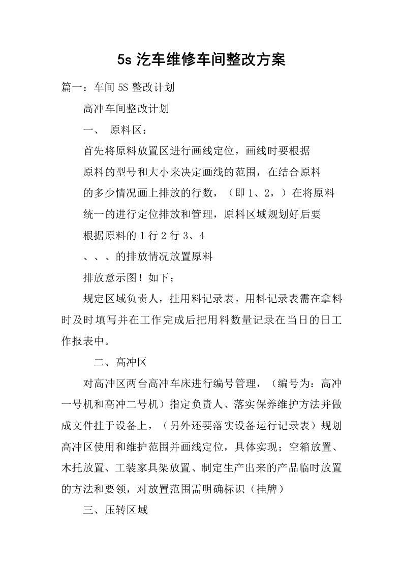 5s汔车维修车间整改方案