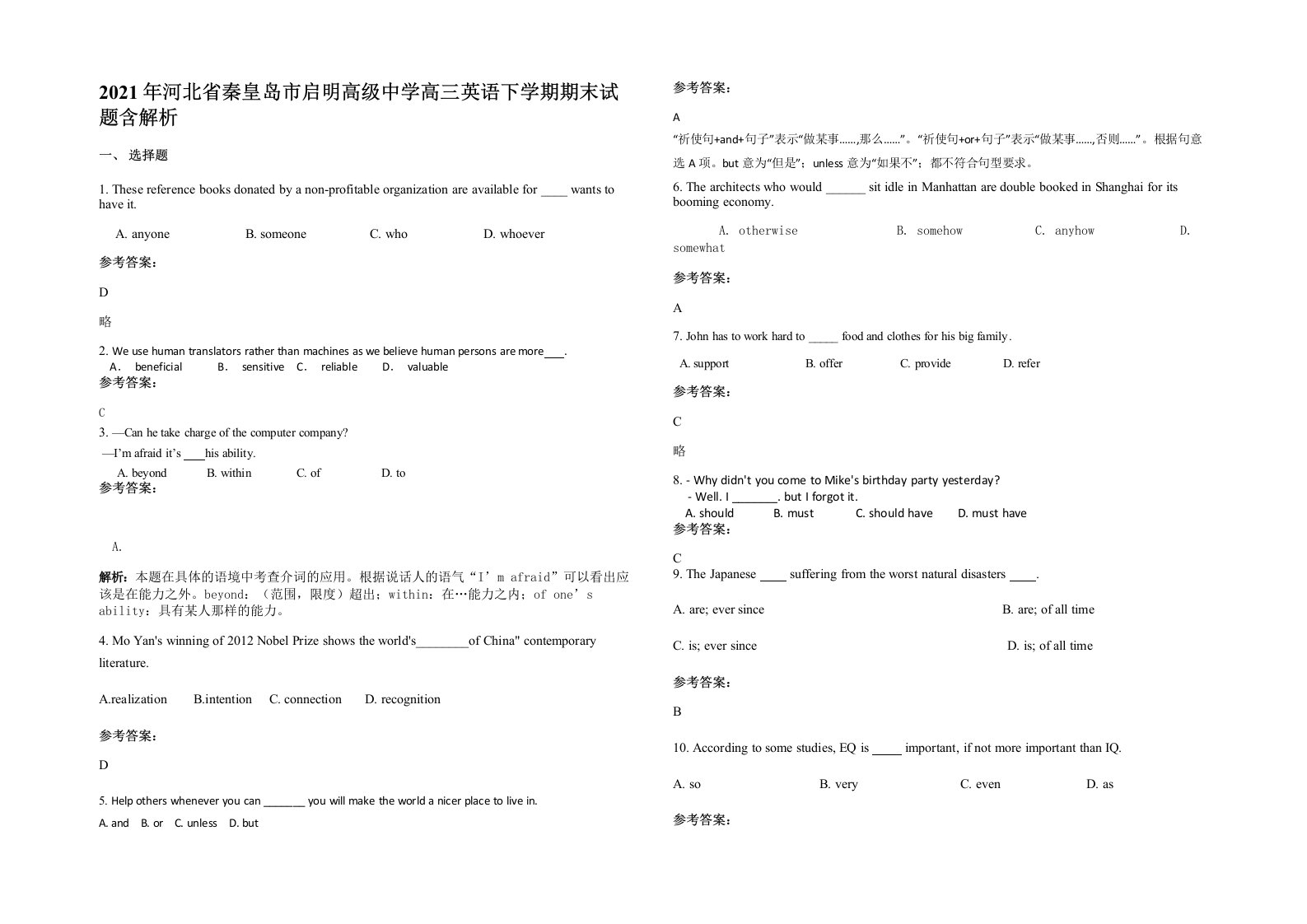 2021年河北省秦皇岛市启明高级中学高三英语下学期期末试题含解析