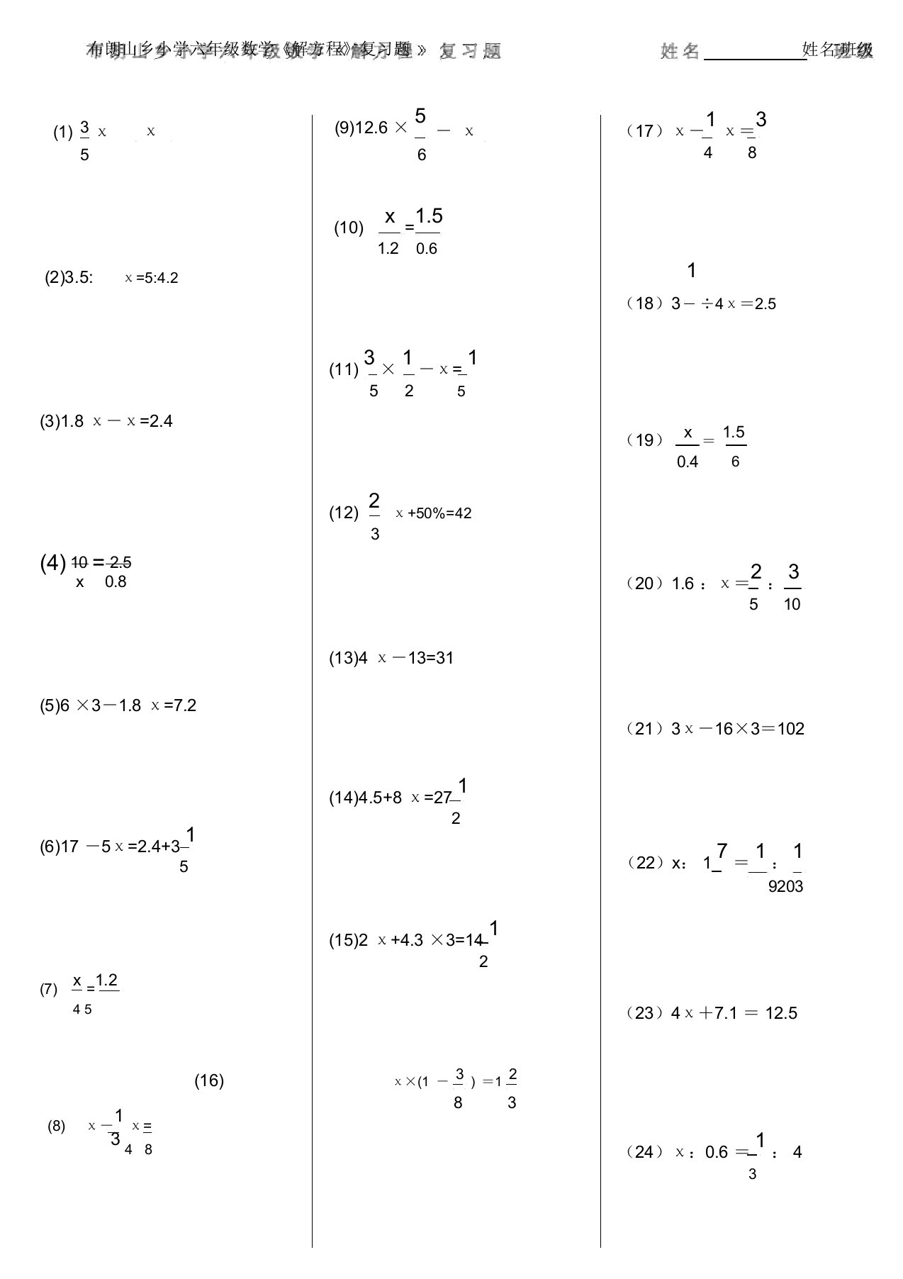 小学六年级数学解方程计算题