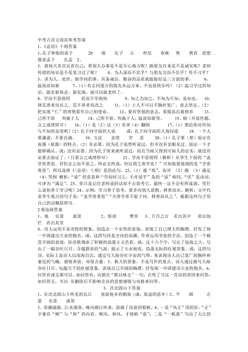 中考古诗文阅读参考答案