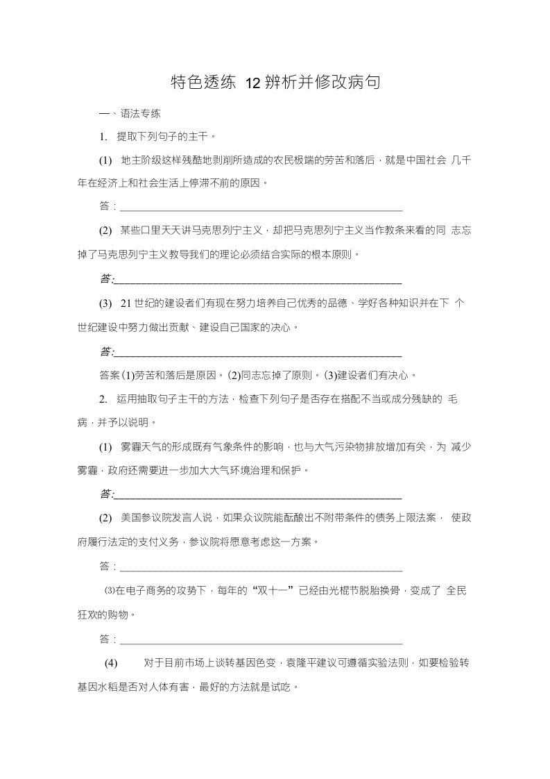 辨析并修改病句