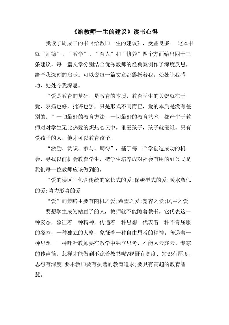 《给教师一生的建议》读书心得