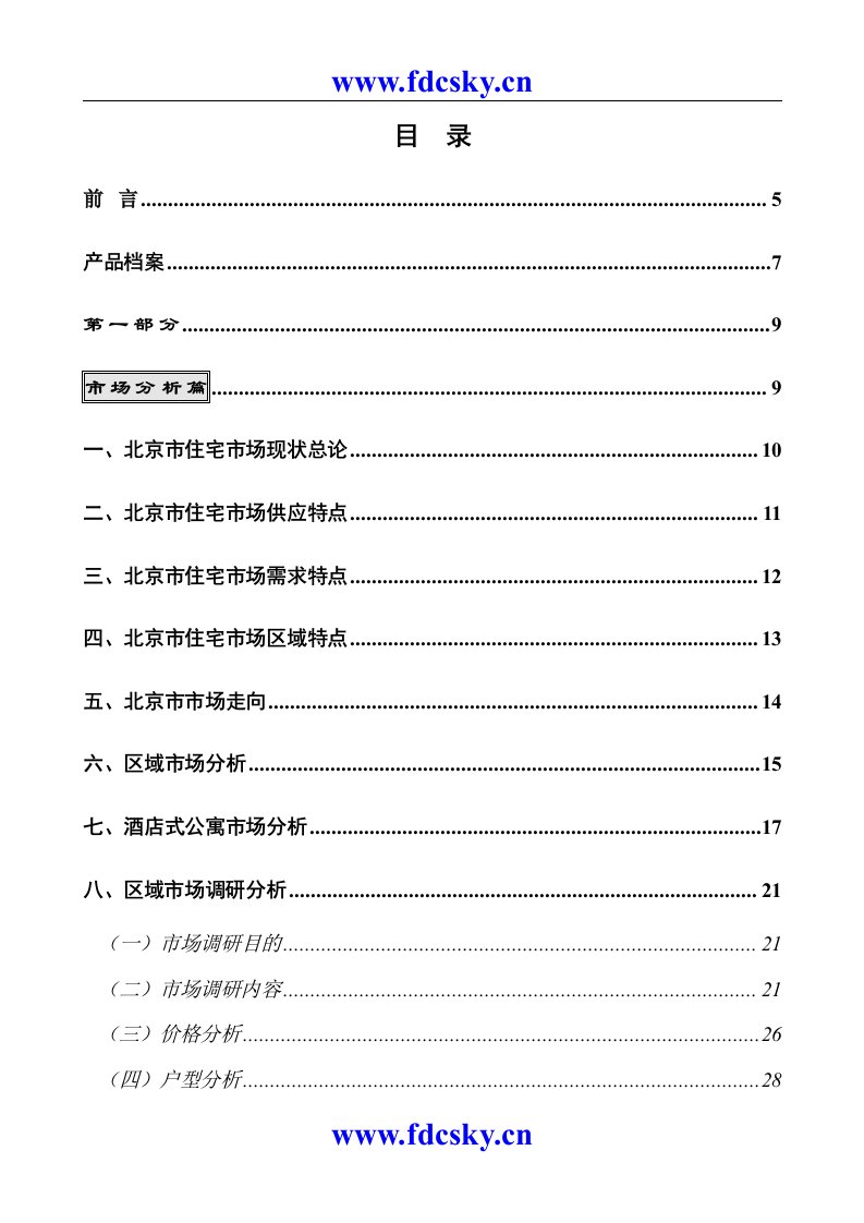 东华金座策划案_商业计划_计划解决方案_实用文档