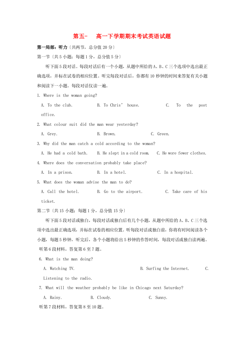 （整理版高中英语）第五高一下学期期末考试英语试题