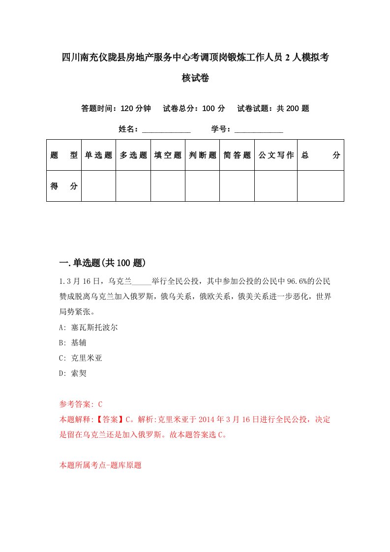 四川南充仪陇县房地产服务中心考调顶岗锻炼工作人员2人模拟考核试卷6