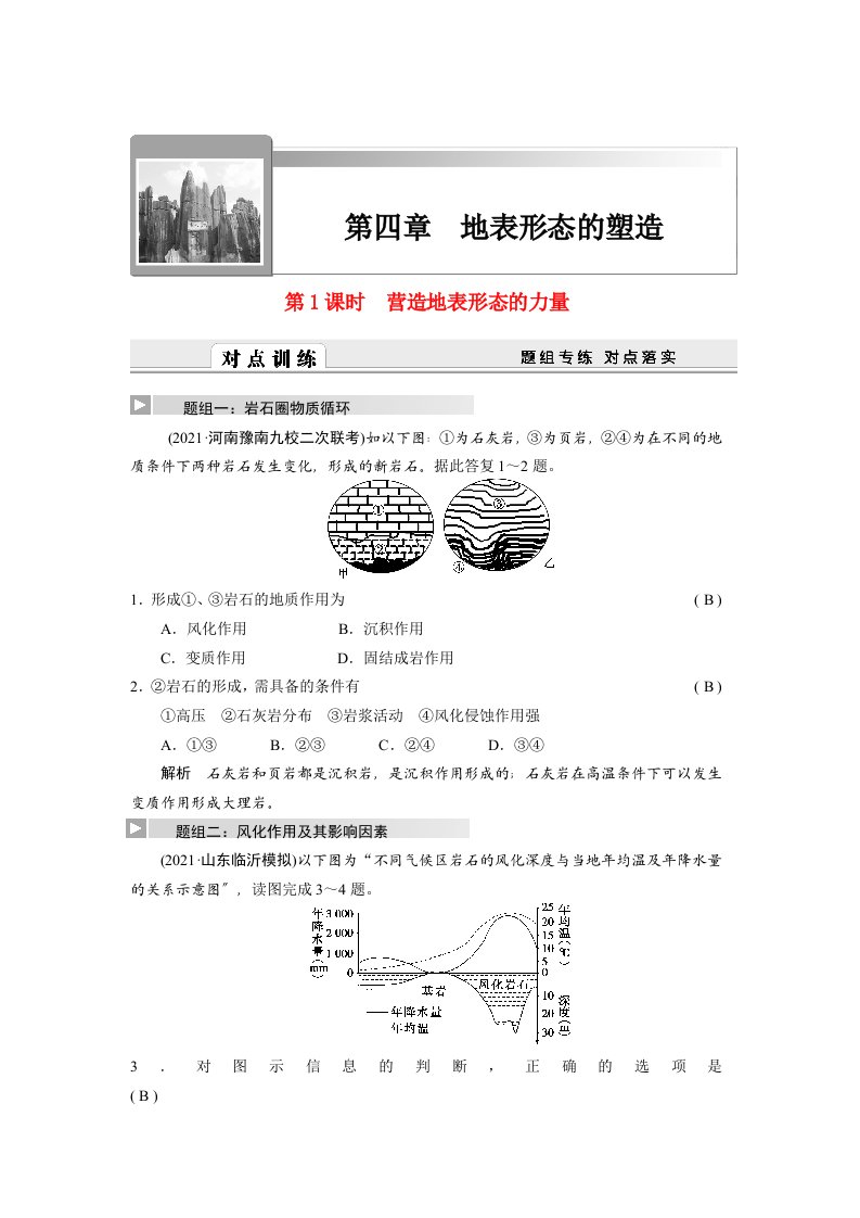 202X届高三地理一轮复习试题